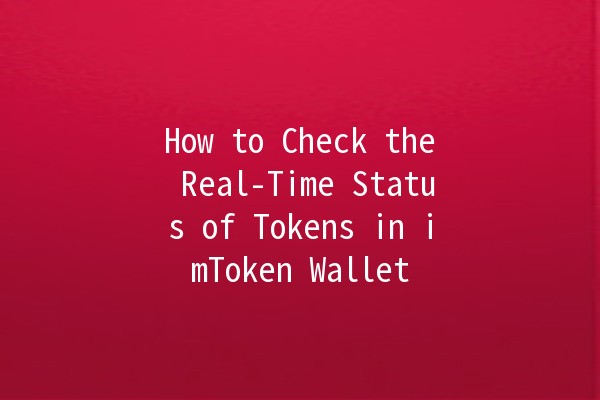 How to Check the Real-Time Status of Tokens in imToken Wallet 🌟