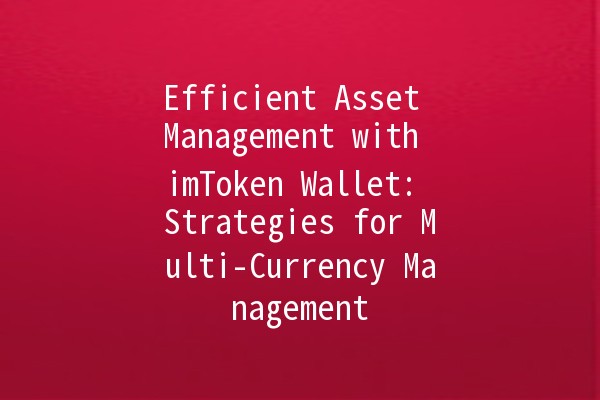 Efficient Asset Management with imToken Wallet: Strategies for Multi-Currency Management 💰📱