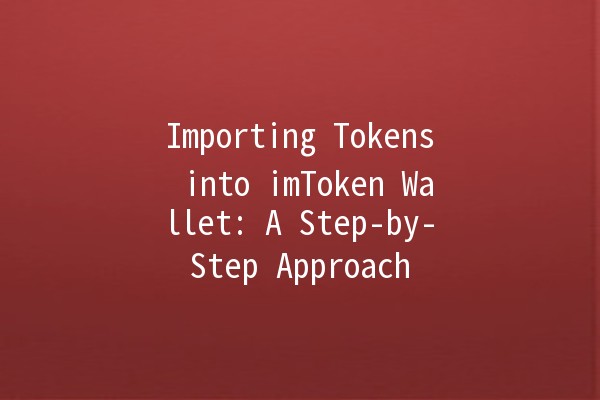 Importing Tokens into imToken Wallet: A Step-by-Step Approach 🌐💰