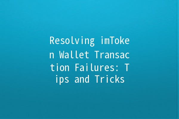 Resolving imToken Wallet Transaction Failures: Tips and Tricks 💡💰