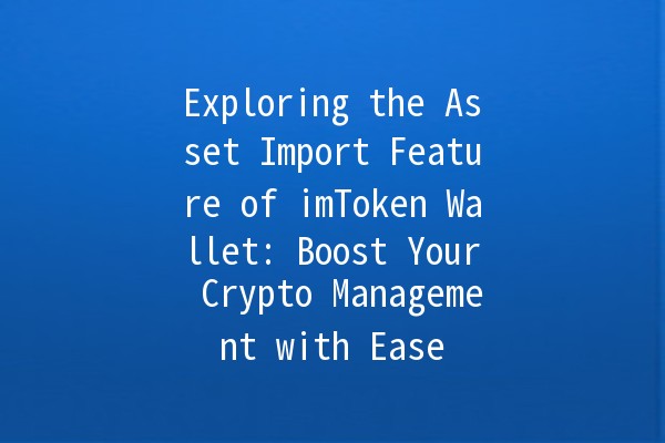 Exploring the Asset Import Feature of imToken Wallet: Boost Your Crypto Management with Ease 💰🔑