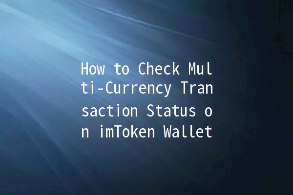 How to Check Multi-Currency Transaction Status on imToken Wallet 📈💰