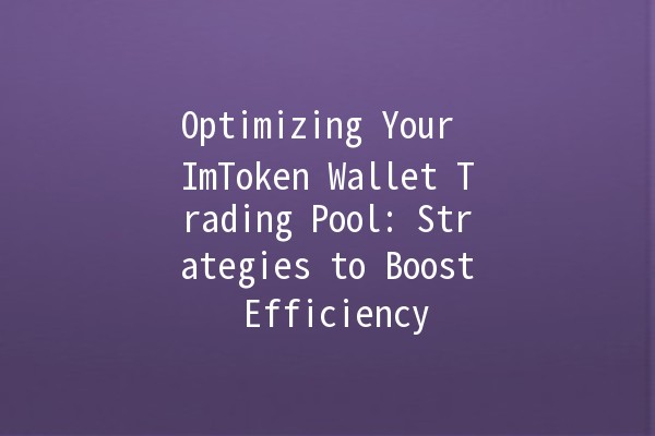 Optimizing Your ImToken Wallet Trading Pool: Strategies to Boost Efficiency 🪙🚀