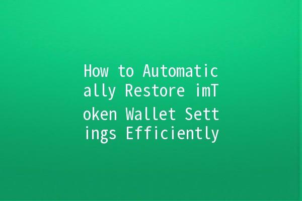 How to Automatically Restore imToken Wallet Settings Efficiently 🔑💼
