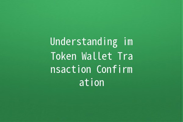 Understanding imToken Wallet Transaction Confirmation 🔑💼