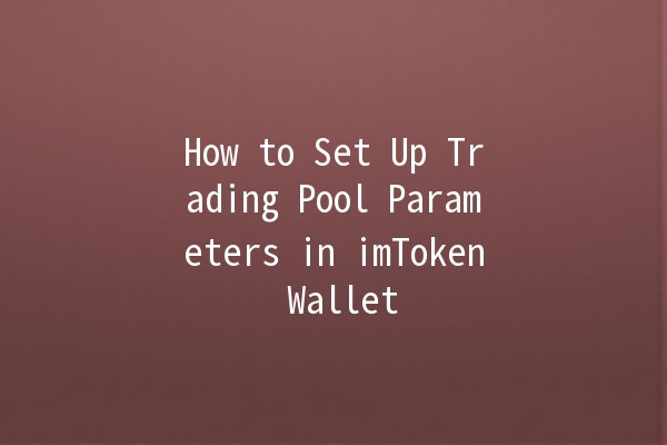 How to Set Up Trading Pool Parameters in imToken Wallet 🔄📈